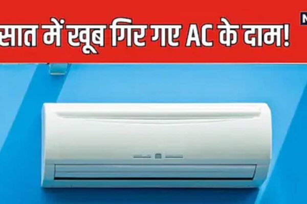 These branded ACs are found on half the price, at half the price, the stock is full