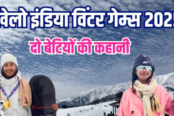 Khelo India Winter Games: Story of two brave girls … One was born in Snowboard just 17 days ago, the other was born in the other snow