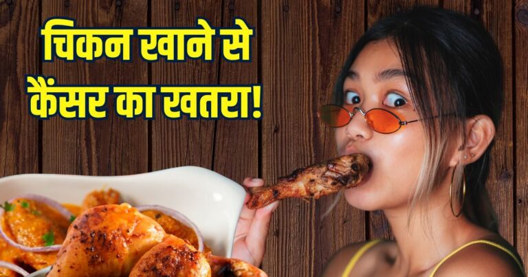 Eating Over 300 Grams of Chicken Daily Increases Cancer Risk New Research | Eating 300 grams of chicken in a week is the risk of cancer! This new research will surprise