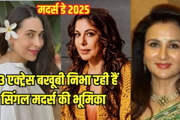 Mother’s Day 2025: These 3 Bollywood actresses are super mom in real life, showed single mother’s strength