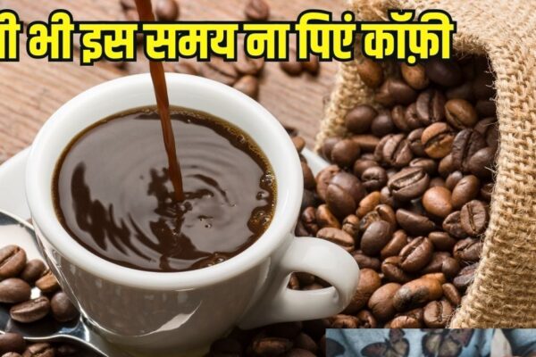 Worst time to have coffee in a day: Never drink coffee at this time in a day, restlessness will increase, enzyme