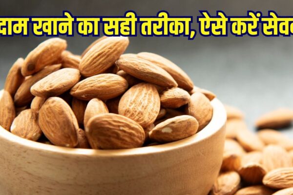 Peled or unpeamed almonds which is more healthy: How to eat almonds, peels or without peeled? 90% people may not know