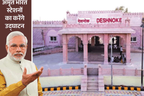 PM Narendra Modi Rajasthan Bikaner Visit Live Photos update; Bhajan Lal Sharma | BJP | PM Modi in Rajasthan after Operation Sindoor: Bikaner will visit Karni Mata, you can meet army soldiers in Naal – Bikaner News