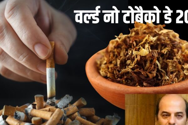 World No Tobacco Day 2025 Smoking and Vapping Raise Lung Cancer Risk 4 Times Doctor Reveals: Folded cigarette for youth! The risk of cancer is increasing 4 times, tobacco is also equally dangerous