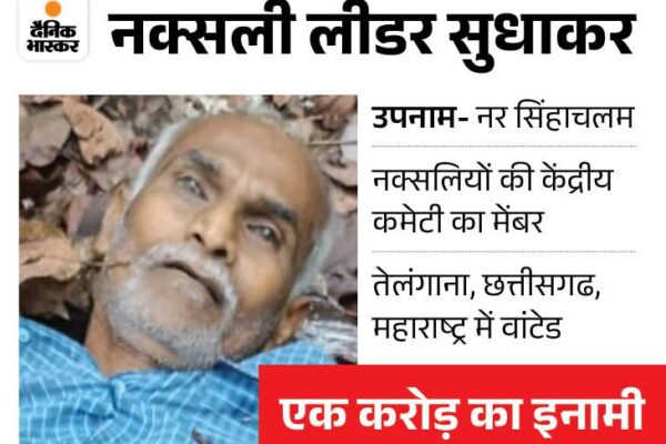 Chhattisgarh Naxal Encounter Video Update; Maoist Sudhakar | Bijapur | 1 crore prize Naxalite Sudhakar killed: encounter in Bijapur; Wanted in Telangana, Chhattisgarh and Maharashtra – Chhattisgarh News