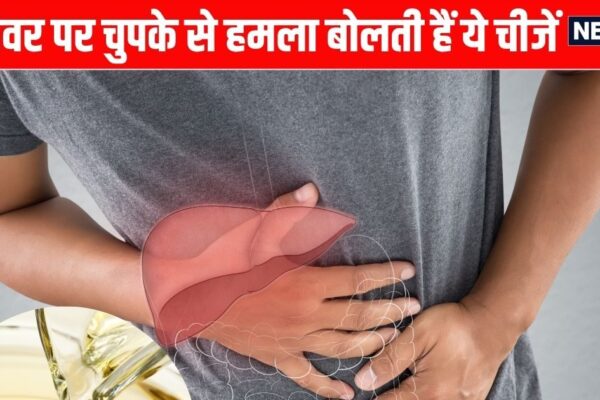 These 3 things are ambushed by ambush on the liver, they are present in the kitchen of every house, throw it out now