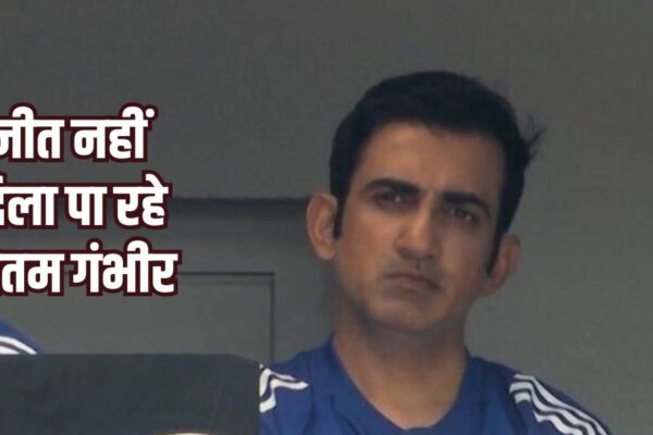 Team India’s bad condition as Gautam Gambhir became coach, won only three, seven