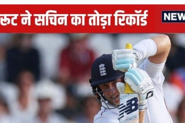 Ind vs Eng 1st Test: Joe Root broke Sachin Tendulkar’s record, in the Indo-England Test series …