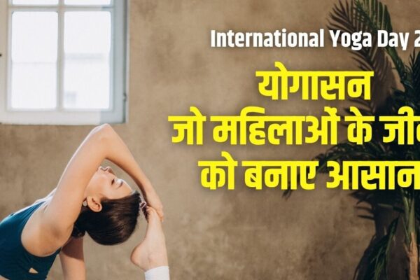 International Yoga Day 2025: Women do 5 yoga daily, healthy will be healthy at all age, mind will always be calm, know how to know