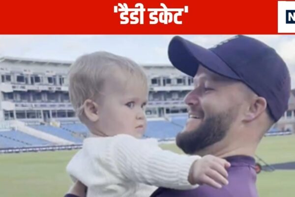 VIDEO: defeated India like children, then handled his daughter, he is not a cricketer ‘Papa’.