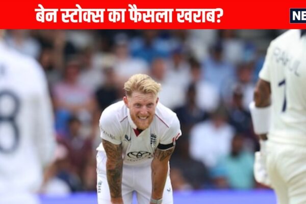 Michael Vaughan, furious over Ben Stokes, told the first bowling decision wrong, said- trend is over …