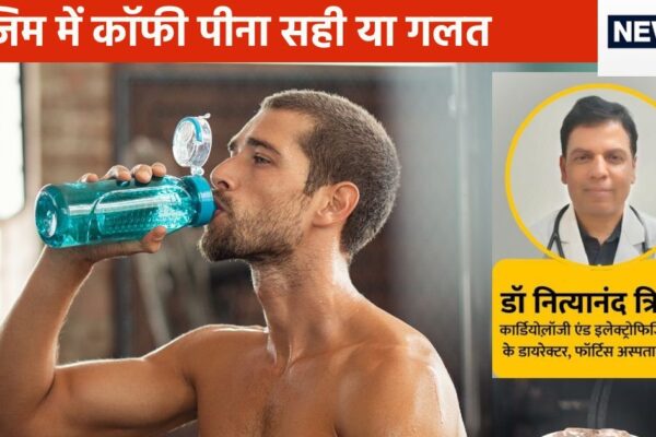 If you drink coffee during exercise, then be alert, you can come heart attack, first know these things again gym