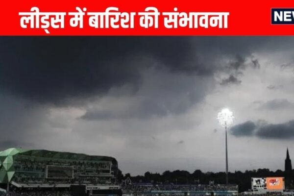 Ind vs Eng Leeds Weather: In the fifth day game, the shadow of rain, will black clouds become villains?