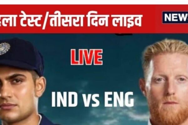 India vs England Live Scorecard 1st Test Day 3 Live Updates | India vs England first Test live, India’s desired start, Oli Pope out