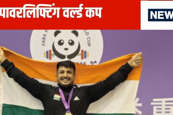 India’s strong start in Beijing Para Powerlifting World Cup, 4 medals including 1 Gold
