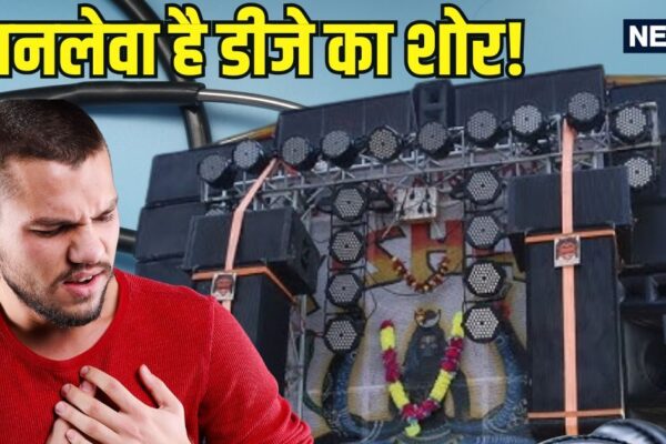 Can Kanwar Yatra Dj Sound Noise Cause Heart Attack | DJ can make the heart weak! The danger of life also from ‘road heart attack’, know how much voice is right for ears