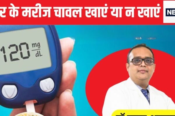 Rice for diabetes patients: Know the opinion of expert.