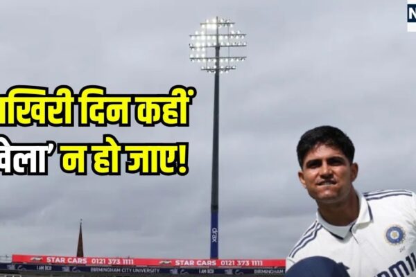 Ind vs Eng: Shubman Gill’s luck bad! Water will again go on double century, Edgebeston test deteriorated equation