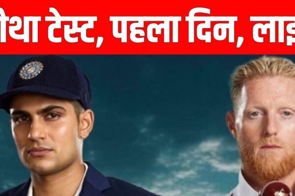 Ind vs Eng 4th Test Live Score: Do or die for India, will it rain on the first day?