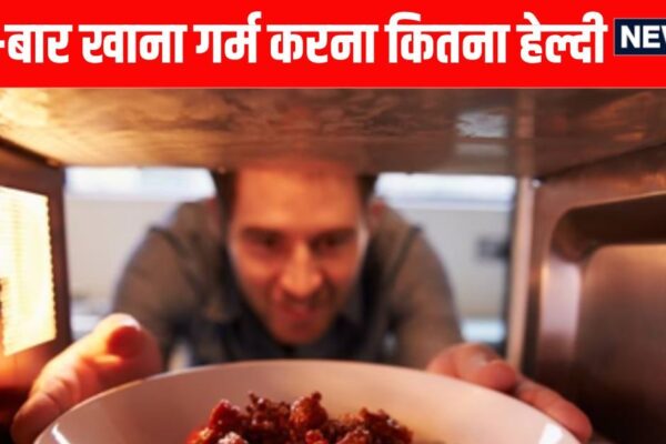 Health Risks of REPEATEDLY REHEATING FOOD: Eat food again and again, read this warning of Ayurveda
