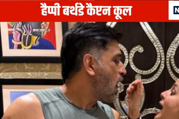 Happy Birthday Dhoni: 44 Captain Cool … Those who had long hair crazy Pakistani President, did not accept Musharraf’s talk