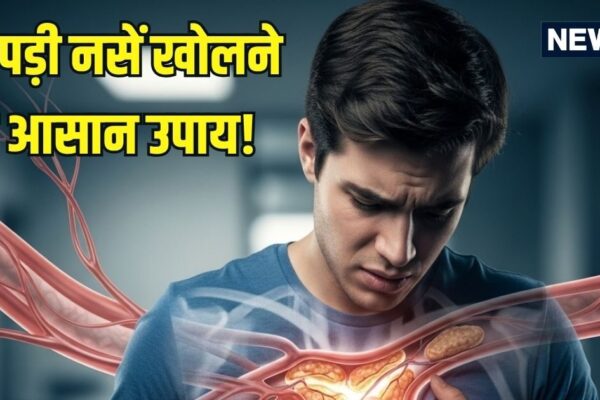 2 ayurvedic remedies for nerve blockage knows symptoms and causes | Blocks are started in youth in youth? Eat these 2 things to get relief, know causes, symptoms and prevention