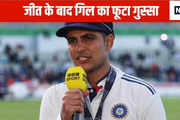 Gill’s anger on a flat pitch … Indian captain who rained after victory, said- there should be some for bowlers too