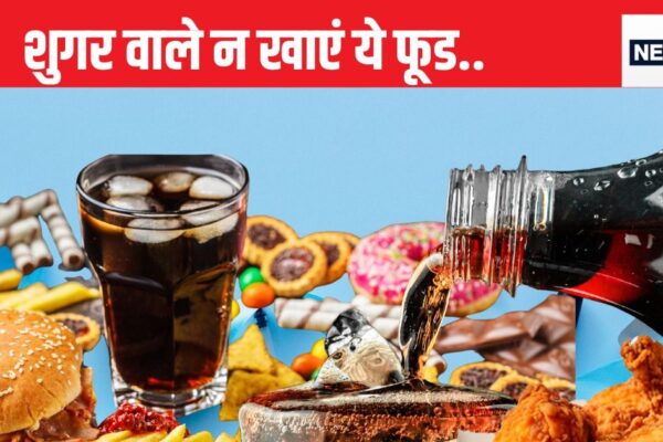If you want life healthy, then remove these 5 food from life, both sugar and health will be under control.