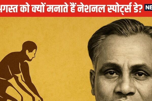 Major Dhyan Chand | Trending GK | General Knowledge | National Sports Day: After all, on whose birth anniversary, National Sports Day celebrates and when it started?