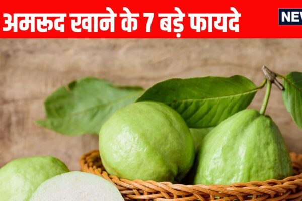 Amrood khane ke fayde: 7 big benefits of eating guava