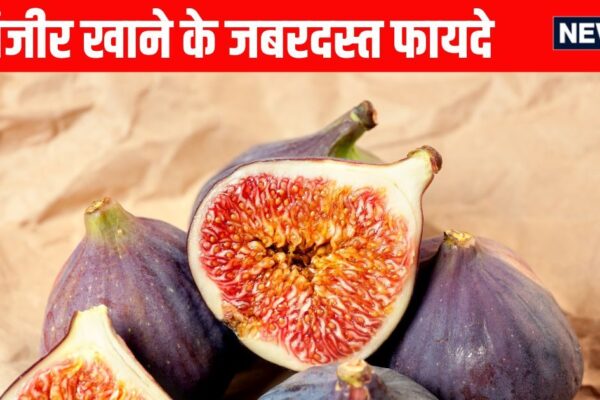 Anjeer khane ke fayde: 6 tremendous benefits of eating figs