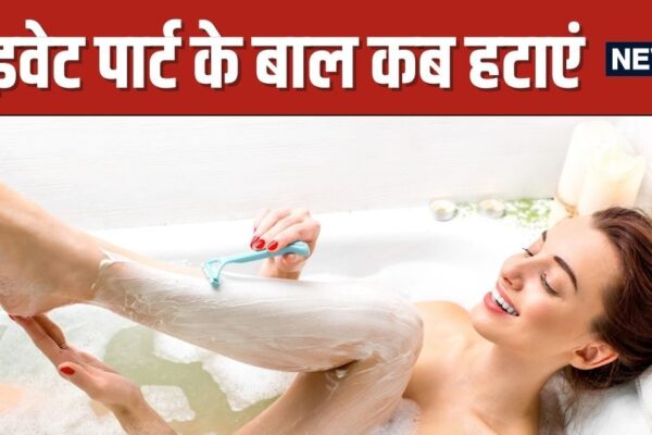 When and how to remove Pubic Hair Doctor Reveals | When and how to clean the private part’s hair