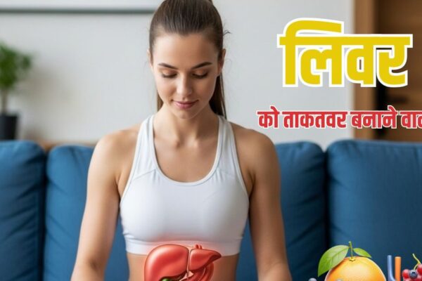 5 fruits thats make your live Stronger Healthier | These 5 fruits will make your liver powerful