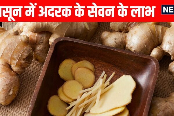 Health Benefits of Eating Ginger in Monsoon: Ginger in monsoon, body will have amazing benefits