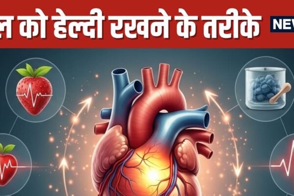 5 Good Habits for Healthy Heart | Easy ways to keep the heart healthy